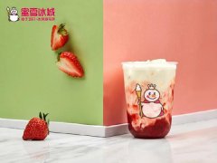 开间蜜雪冰城奶茶店要多少钱？小本生意也让您快乐赚钱