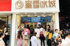 蜜雪冰城是哪家公司的怎么加盟